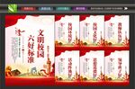 文明校园挂画