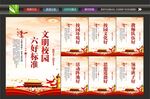 文明校园宣传