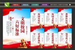 文明校园六好标准