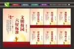 校园六好标准