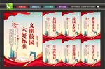 六好标准