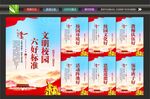 六好标准