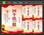 四铁精神文化