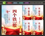 四个铁一般海报