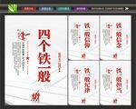 四个铁一般