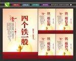 四个铁一般