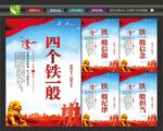 四个铁一般