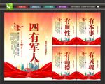 军人标语