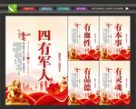 四有军人挂画