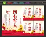 四有军人海报