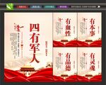 四有军人