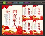 争做四有军人