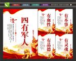 四有军人宣传