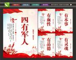 四有军人宣传