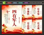 四有军人宣传