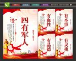 四有军人标语