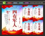 四有军人