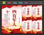 四有军人展板