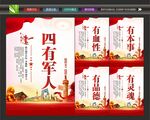 争做四有军人