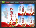 四有军人海报