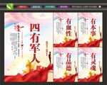 四有军人