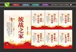 统战文化墙