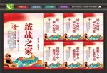 统战文化