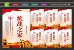 统一战线之家