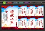统战文化