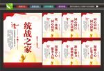 统战