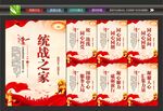 统一战线