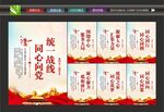 统战之家