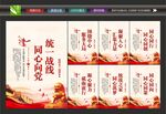 统一战线海报