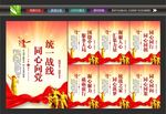 统一战线宣传