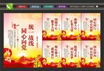 统战展板