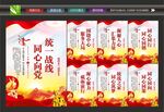 统战
