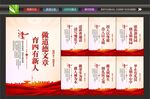 校园宣传展板