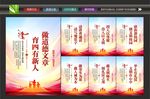 校园文化墙