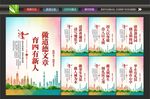 校园展板