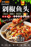 剁椒鱼头