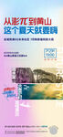 黄山旅游海报