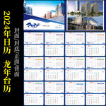 2024龙年台历