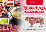 潮汕牛肉火锅