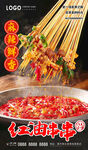 红油串串 钵钵鸡