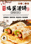 鸡蛋灌饼