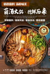 菌汤火锅