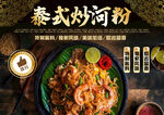 泰国炒河粉