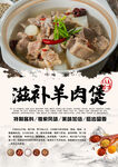 滋补羊肉煲