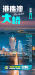 港珠澳旅游海报