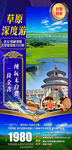 草原旅游海报